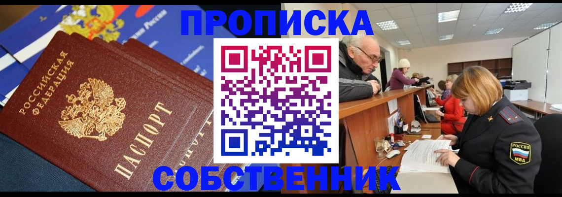 прописка для кредита в Павловске