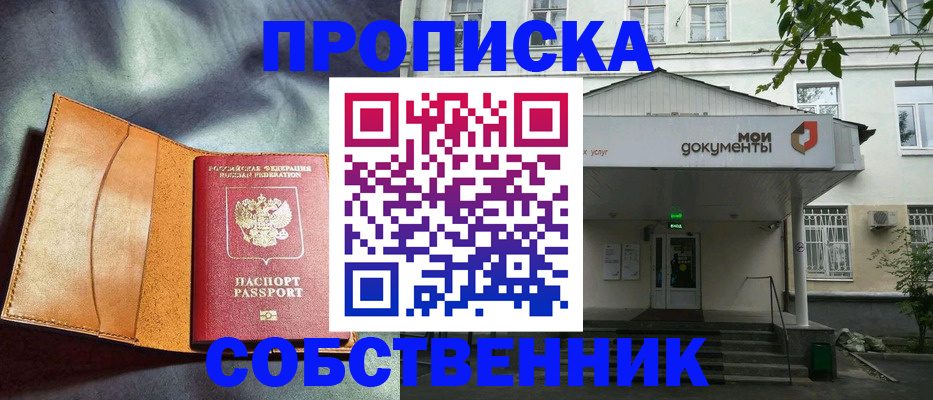 прописка в квартире в Павловске