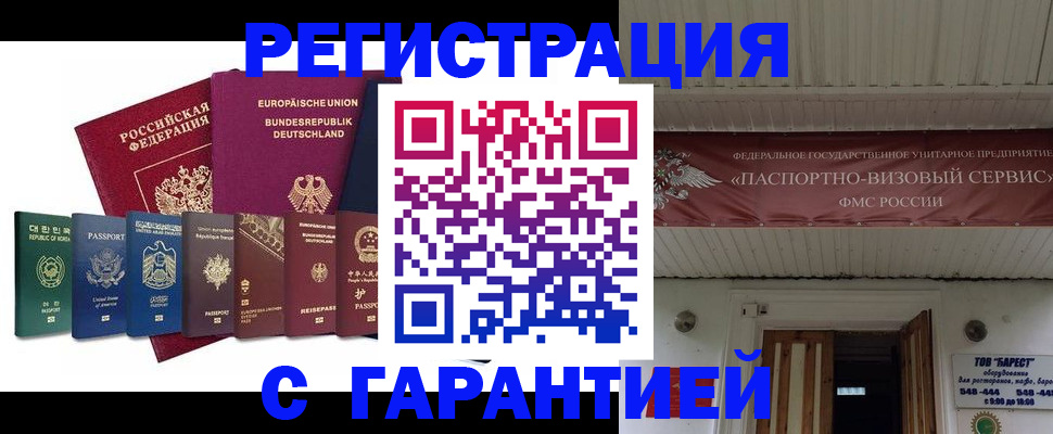 временная регистрация для школы в Павловске