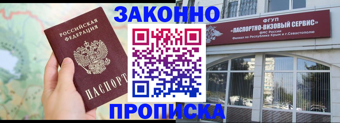 временная регистрация для школы в Павловске